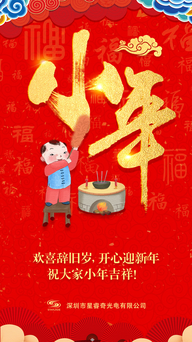 今日小年，祝大家小年吉祥