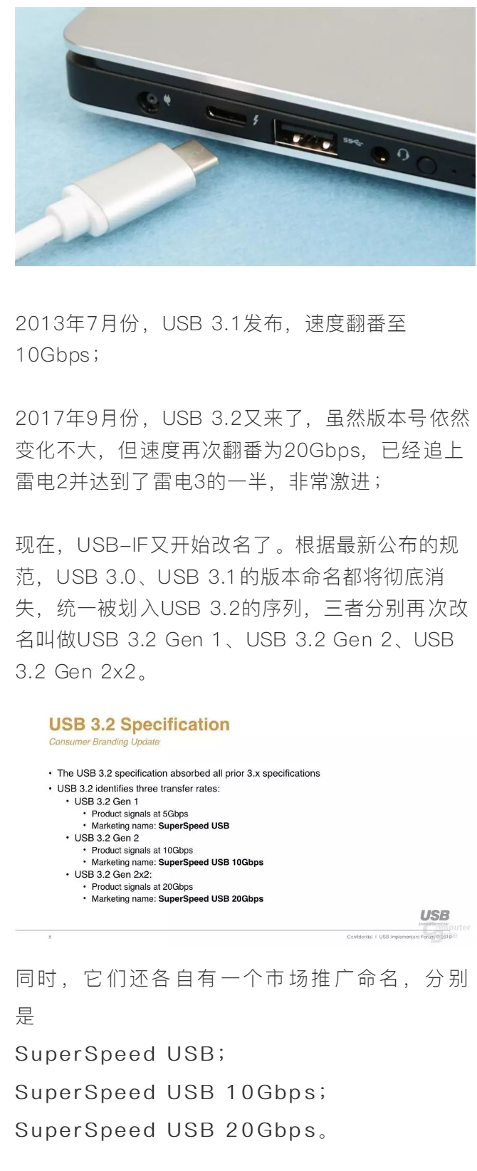 兼容舊版本！USB 3.2標準公布：傳輸速度翻倍
