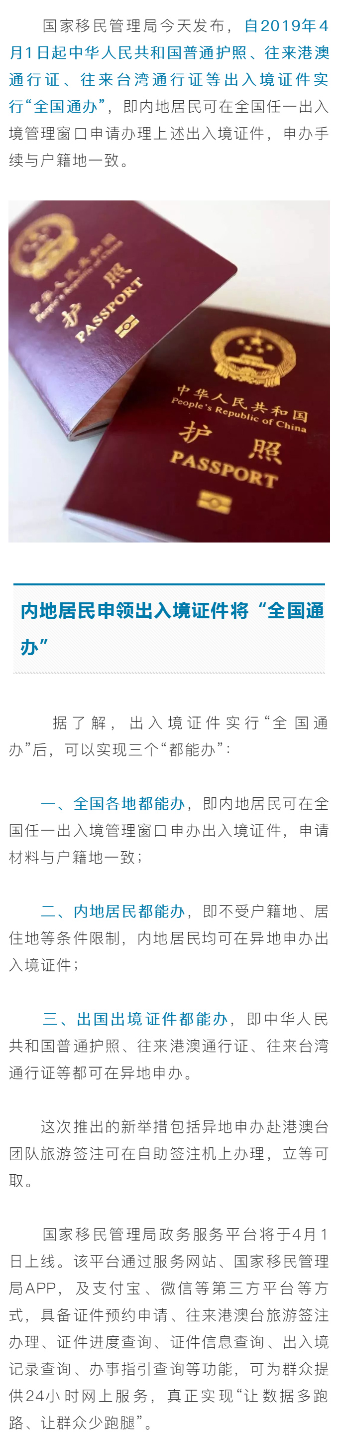 好消息！出入境證件“全國通辦”來了