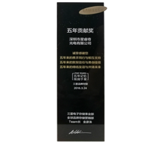 2016三星品牌存儲五年貢獻(xiàn)獎(jiǎng)