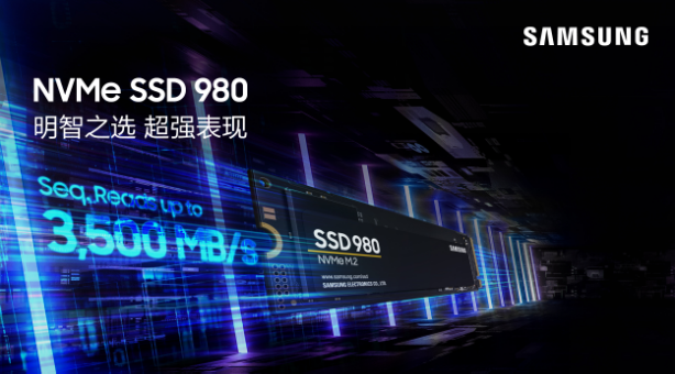 三星NVMe 980固態(tài)硬盤兼具速度和可靠性， 為消費(fèi)級固態(tài)硬盤展現(xiàn)新風(fēng)采