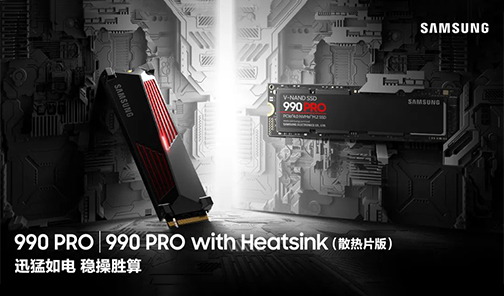 三星電子發(fā)布990 PRO SSD — 高性能、深度優(yōu)化，專(zhuān)為游戲和創(chuàng)意而生