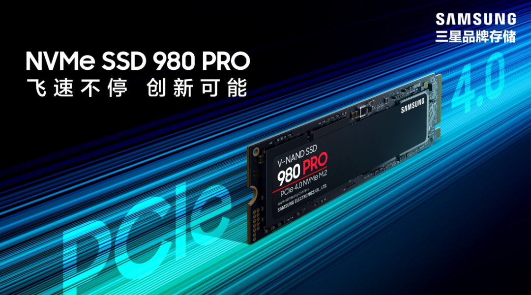 三星PCIe4.0 SSD 980 PRO震撼發(fā)布，讓您輕松應(yīng)對游戲和高端PC應(yīng)用