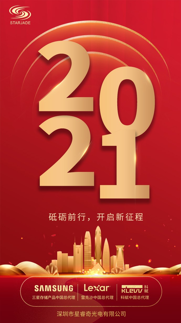 2021砥礪前行，開啟新征程